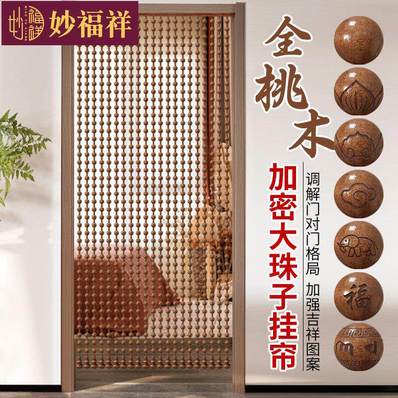 胡桃木色珠帘卧室门帘全桃木隔断入户玄关客厅屏风化妆室珠子挂帘