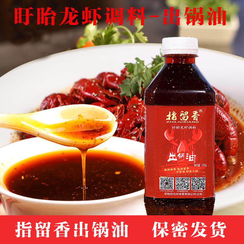正宗指留香小龙虾起锅油出锅油香辣油红油盱眙十三香龙虾调料商用