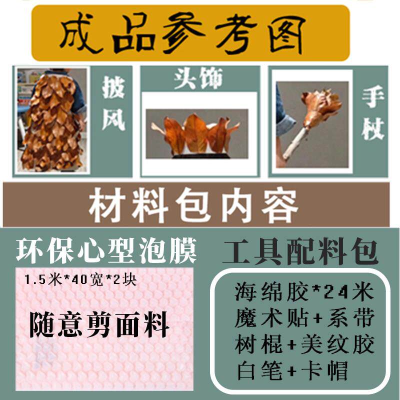 儿童树叶环保走秀小王子公主幼儿园叶子衣服装DIY手工披风材料包