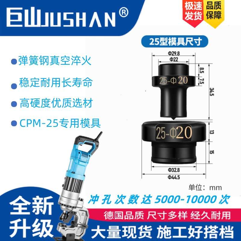 液压冲孔机模具CPM-25磨具电动小型打孔配件角钢角铁槽钢钻头附件图片