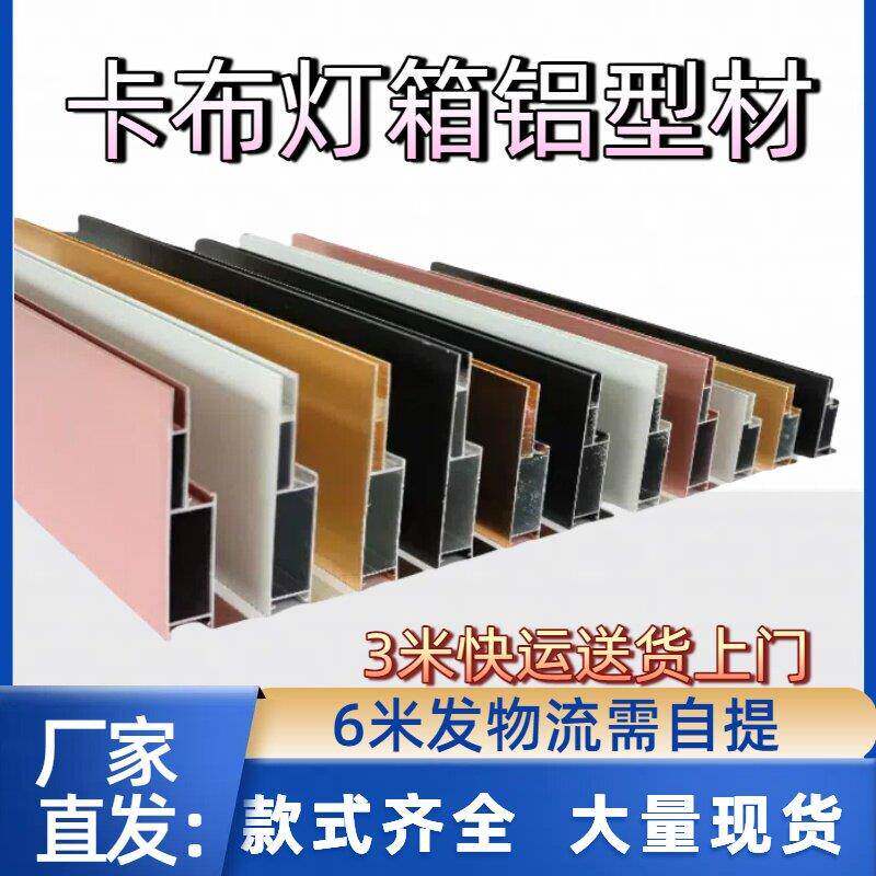 软膜灯箱型材卡布灯箱铝材4cm6cm8cm10cm12cm15cm卡布灯箱铝型材