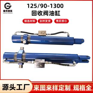 125/90-1300回收阀油缸液压油缸生产厂家CDH1重戴型液压油缸tMF4