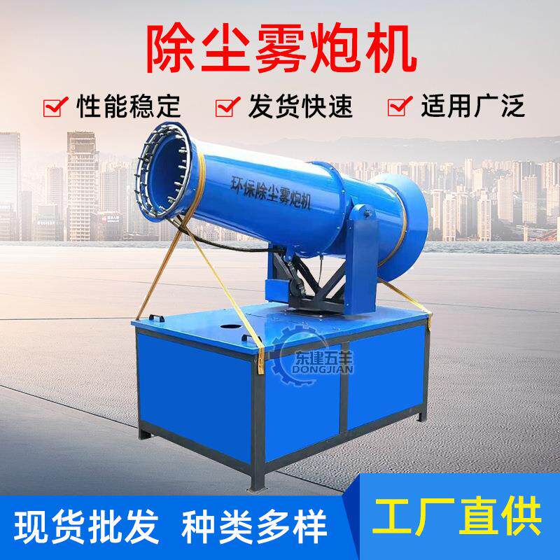 加工定制手动/自动30米-60米除尘驱尘雾炮机园林/工程除尘雾炮机