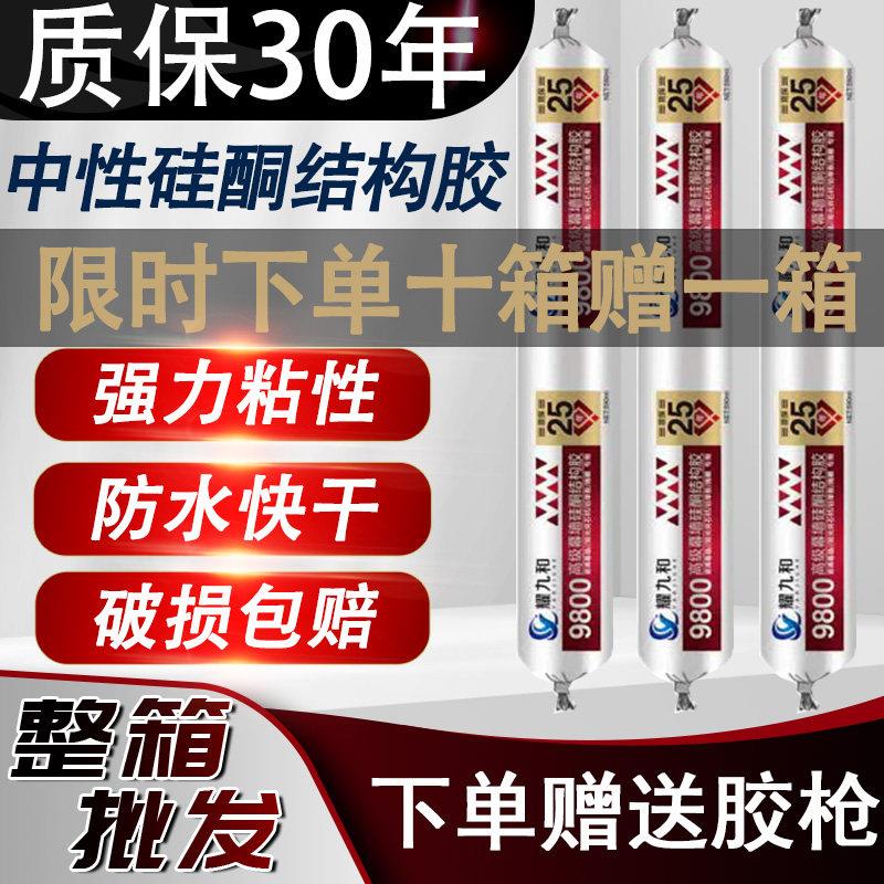 995中性硅酮结构胶强力门窗专用快干型室外墙防水玻璃幕墙温室