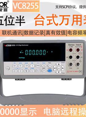 VICTOR胜利VC8255台式万用表五位半精度真有效值台式数字万用表