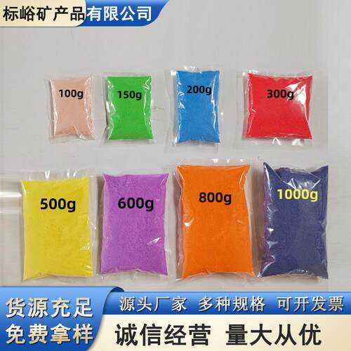小包装袋彩砂80-120目彩砂袋装小包装细沙奠基彩砂DIY沙画袋装