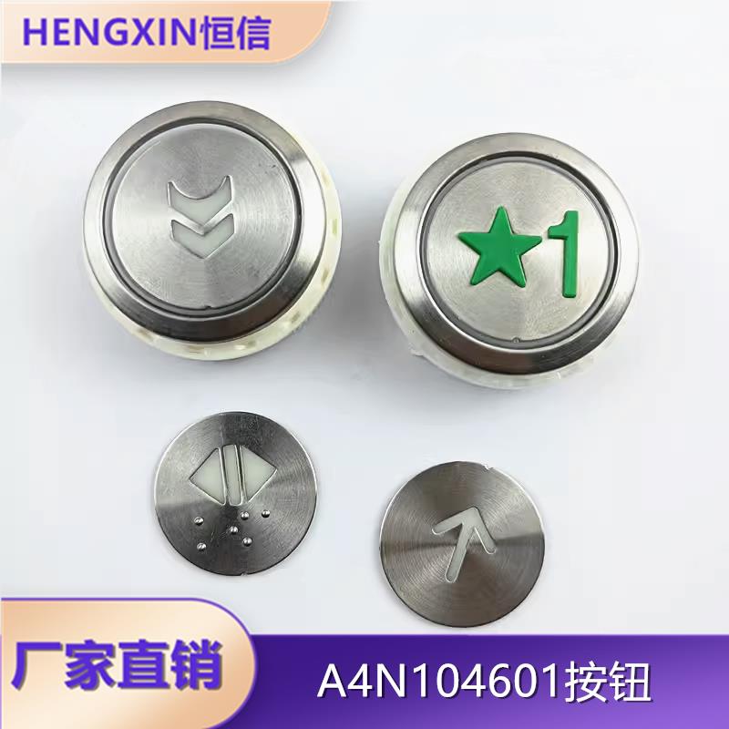 康力电梯按钮A4N104601 E319204 MA1T05 06按键外呼数字开关门