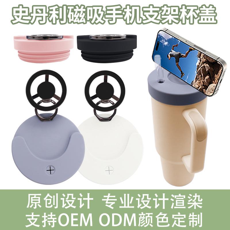 新品Stanley磁性杯架手机支架 史丹利杯盖配件 硅胶磁吸手机支架图片