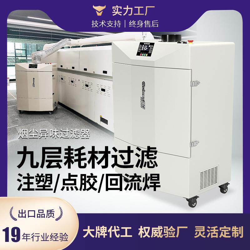 hsg切割SMT烟雾净化回流焊波峰焊注塑UV涂覆除烟除味烟尘过滤器