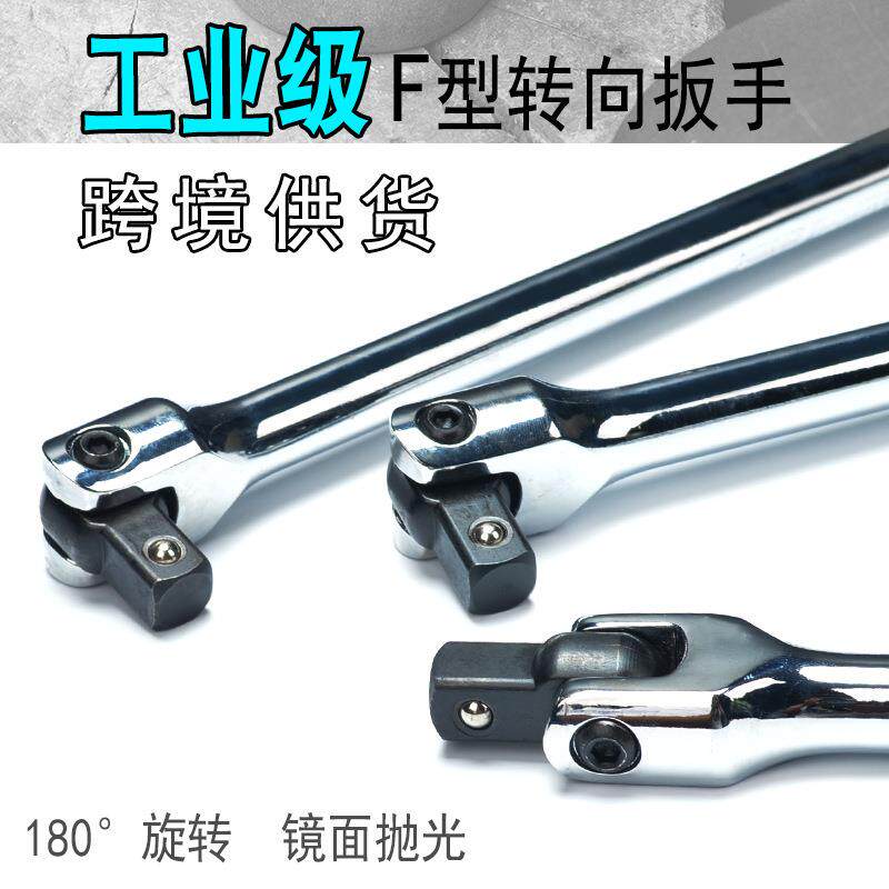 F杆转向手柄1/2寸加长活动头套筒扳手大飞加力杆转向弯杆套筒