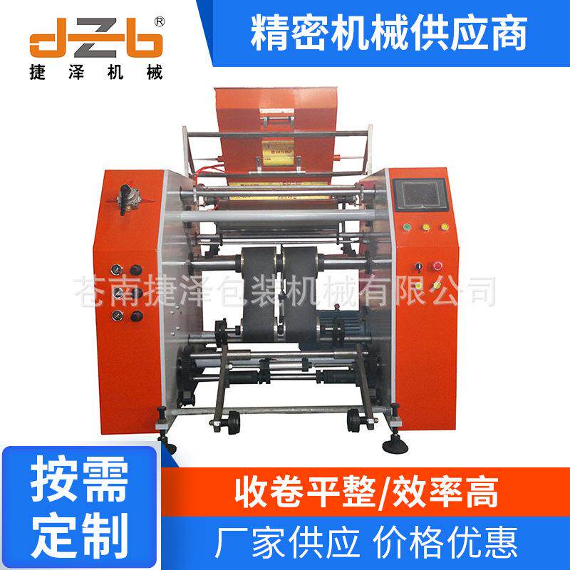 缠绕膜复卷机品质低返修率