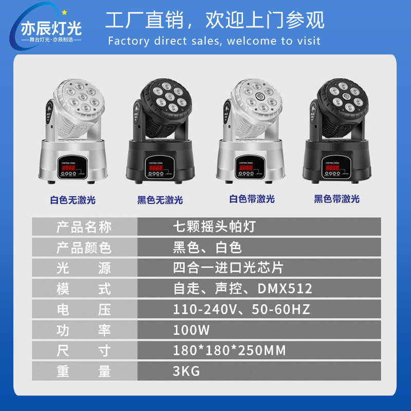 亦辰七颗摇头帕灯KTV包厢染色摇头灯清吧酒吧舞台led自动旋转帕灯