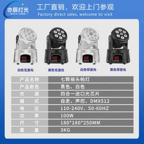 亦辰七颗摇头帕灯KTV包厢染色摇头灯清吧酒吧舞台led自动旋转帕灯