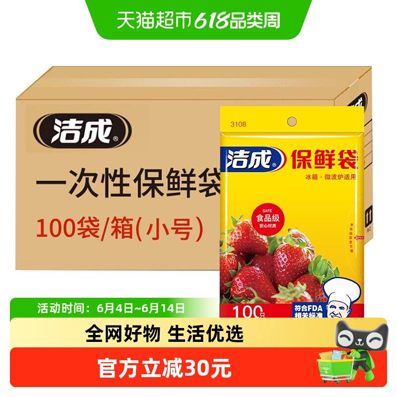洁成家用食品级抽取式保鲜袋整箱平装食品密封袋加厚
