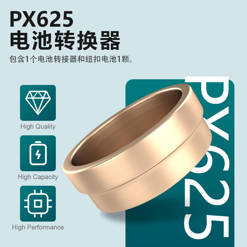 相机电池PX625电池转换器送1.5V伏电池QL17禄来35 奥林巴斯OM1