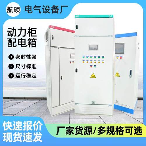 成套配电箱XL-21动力柜高低压控制柜工地开关箱PLC动力柜配电箱