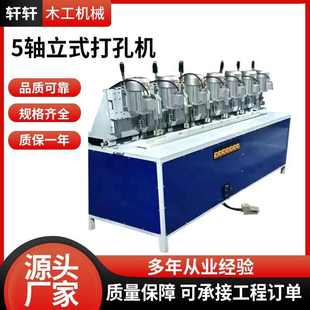 木工机械立式排钻多轴可调铝合金打孔机厂家多功能5轴立式钻孔机