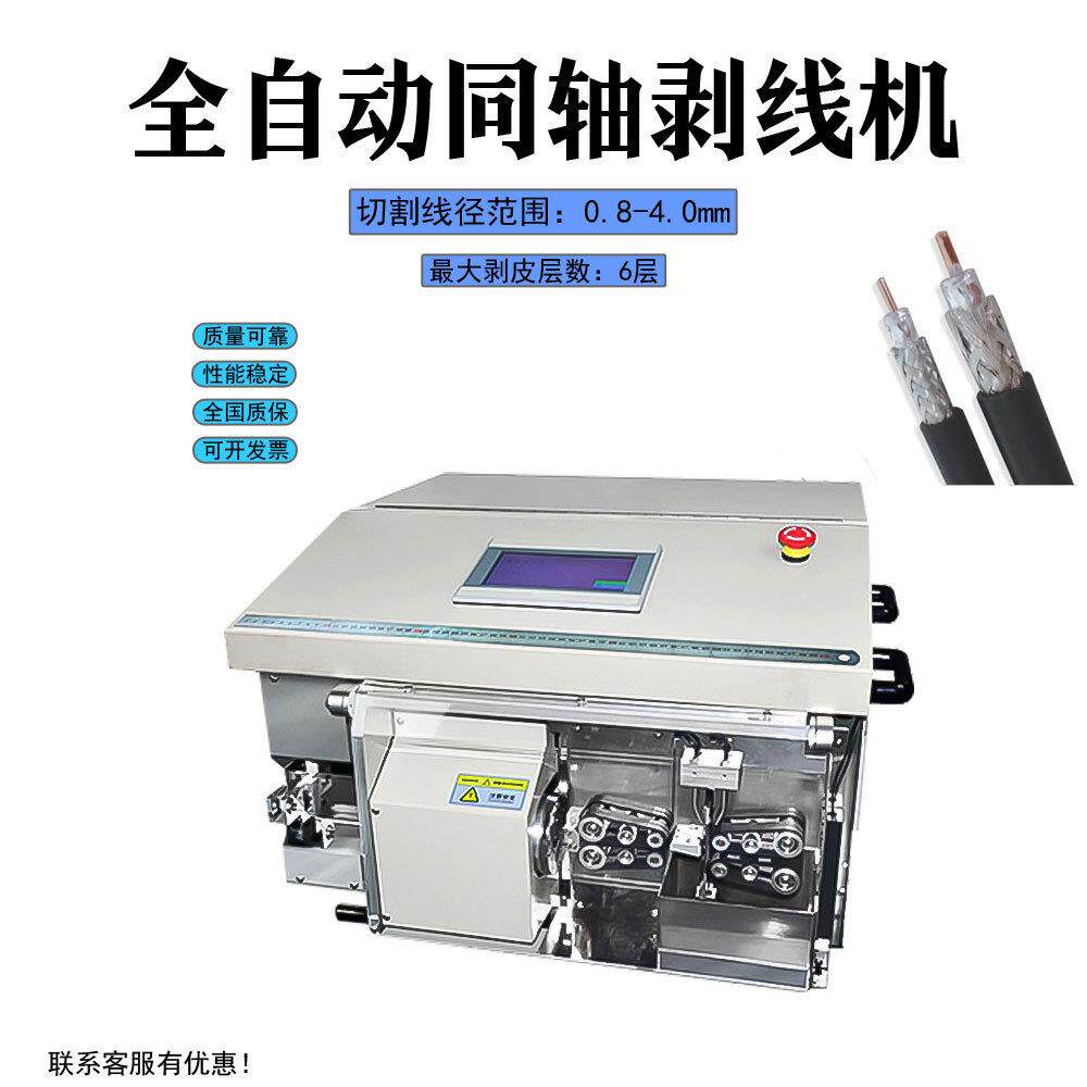 大平方同轴剥线机多芯护套线剥皮机电源线BVR电缆电脑裁线剥线机图片