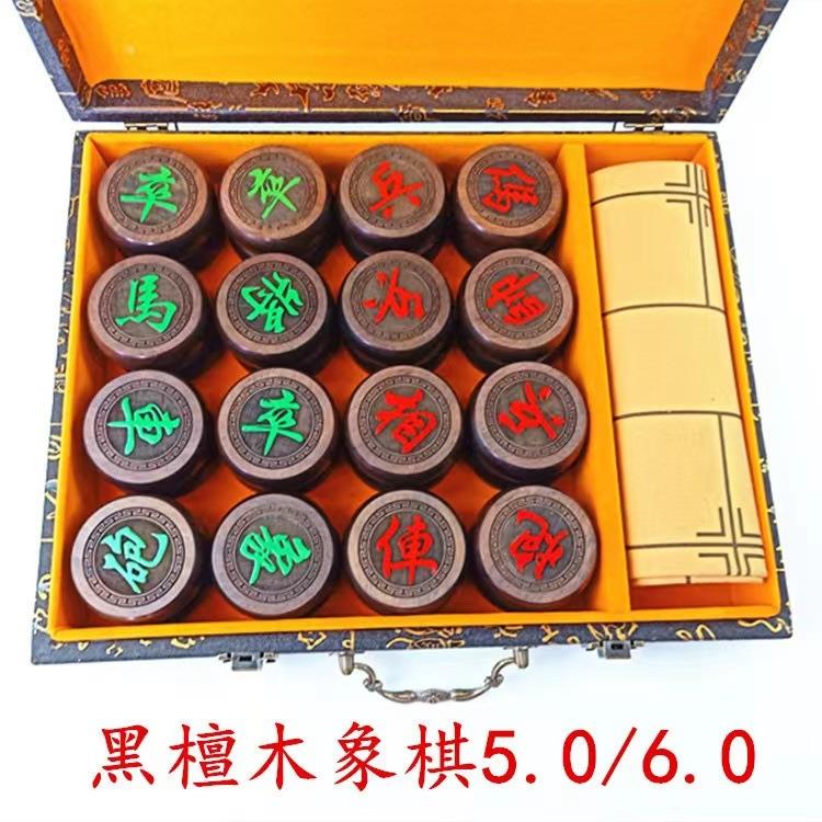 黑檀木象棋 花梨木象棋 木质象棋 送皮革棋盘 木质中国象棋