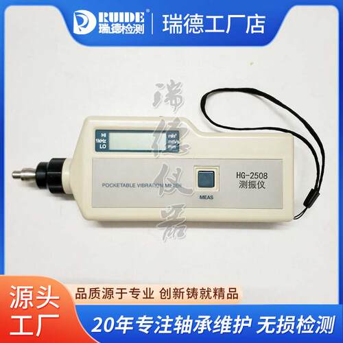 手持工业级测量振动仪HG-2506/08/04/05/01测振仪数显VM-9502标准
