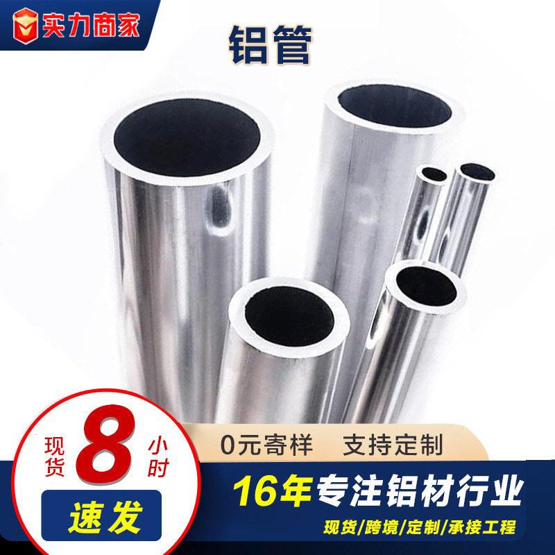 国标铝圆管硬质厚壁薄壁大口径空心圆管可切割铝型材无缝铝管