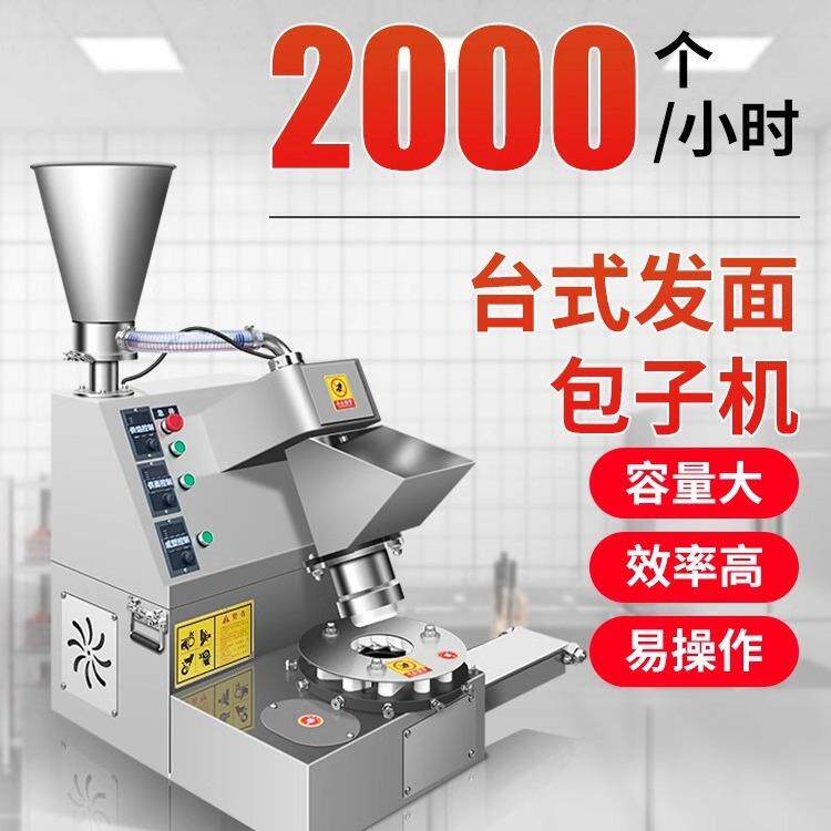 亿迅全自动商用368小型包机仿手包工包子的机小器做笼包生子煎包