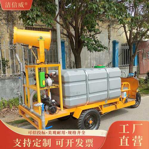 除尘消毒工地喷水设备 电动三轮洒水车 小型多功能雾炮车