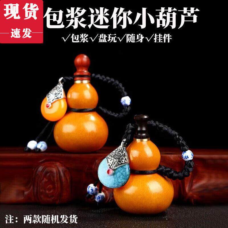 官方旗舰店正品葫芦酒壶天然开口小酒葫芦迷你文玩手把件随身装酒