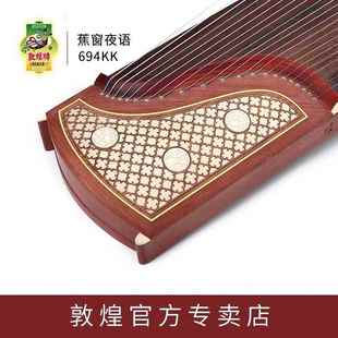 正品敦煌古筝琴弦694KK蕉窗夜语高档考级专业演奏级官方标准全套