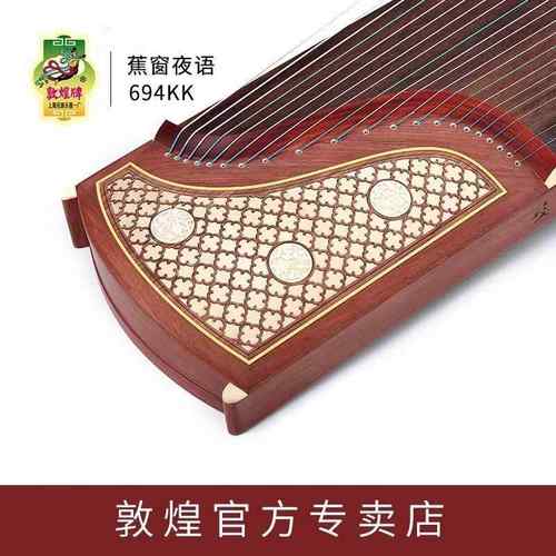 正品敦煌古筝琴弦694KK蕉窗夜语高档考级专业演奏级官方标准全套