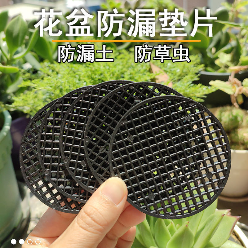 花盆垫片批发防漏垫底网片花盆