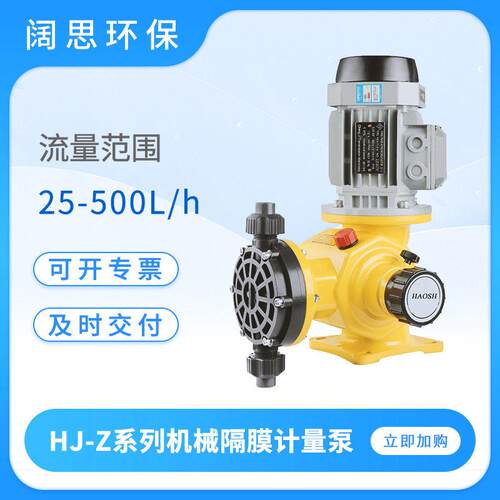 机械隔膜计量泵HJ-Z系列手动调节大流量输送泵PVC泵头工业加泵