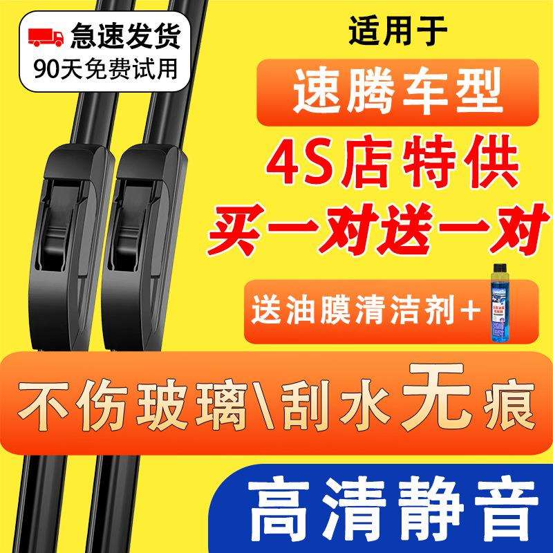 适用一汽大众速腾雨刮器12原装06无骨09静音18年胶条新老款雨刮片