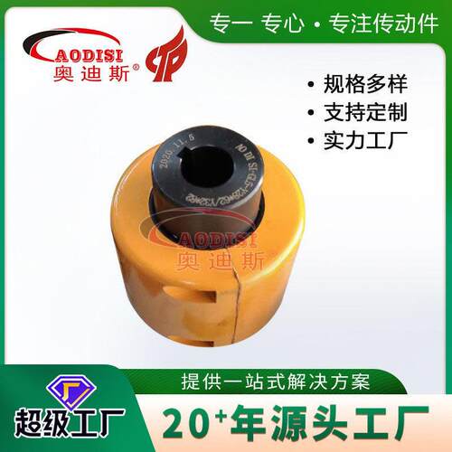 厂家直销AODISI链轮联轴器GL5型滚子链联轴器链条联轴器加工