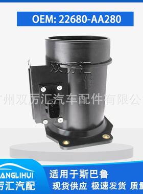 适用于斯巴鲁 空气流量计 22680-AA280 22680-AA280
