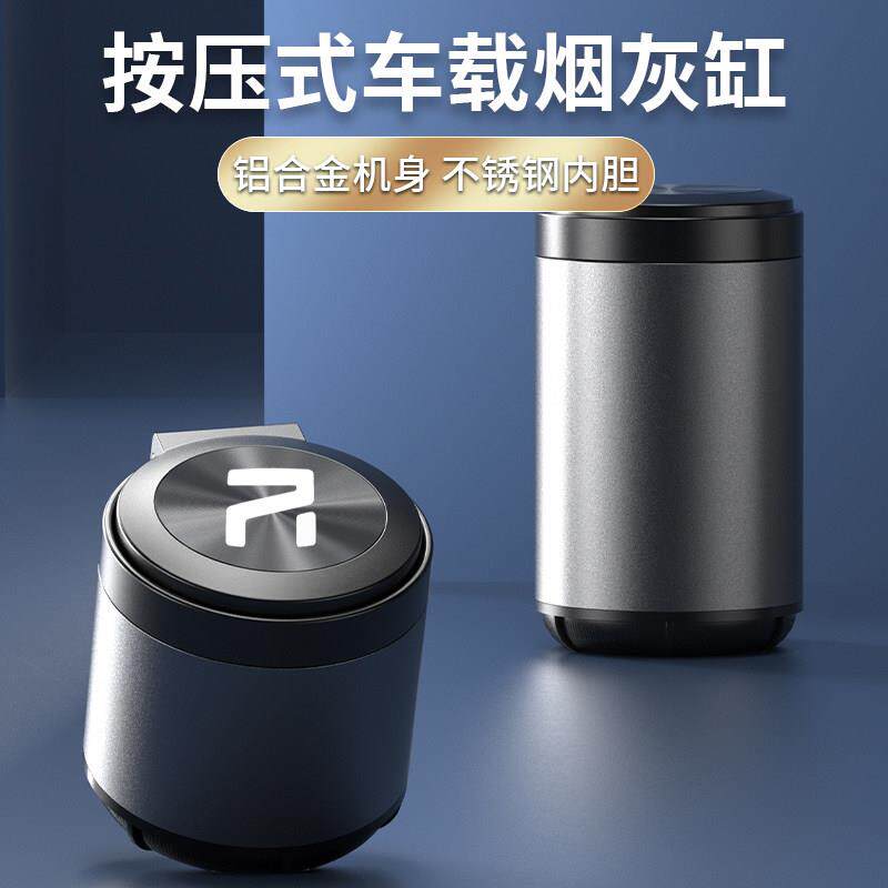 飞凡f7车载铝合金烟灰缸个性多功能金属带LED灯烟灰盅车内饰用品
