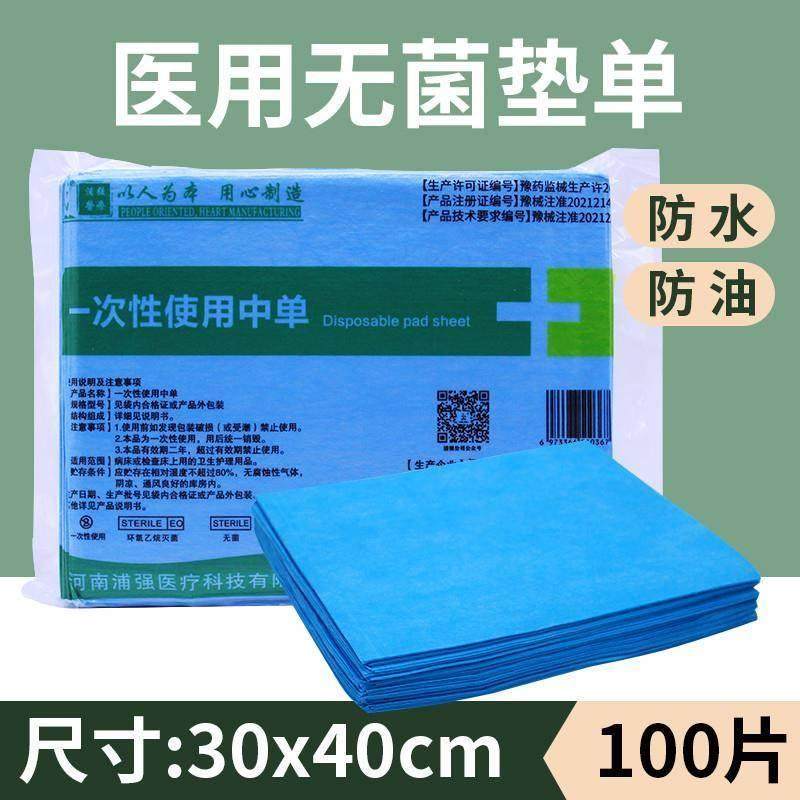100片医用无菌垫单一次性中单加厚 铺巾 口腔牙科桌布防水30*40cm