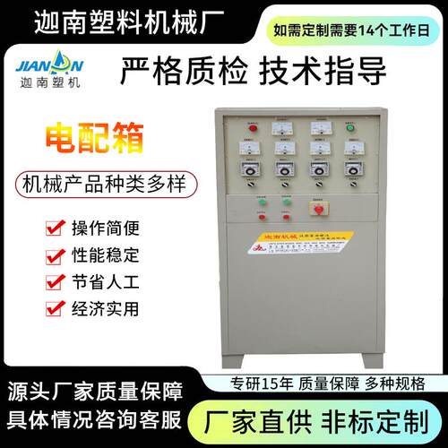 独立电配箱塑料造粒机电磁加热器工业用节能加热器造粒机电配箱