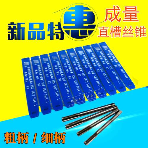 包邮 成都成量直槽机用丝锥 底锥 细柄粗柄 机用丝攻M3-M12标准牙