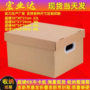 子收纳箱批发带盖搬家纸箱储物纸盒纸箱 办公文件整理箱书本衣服鞋