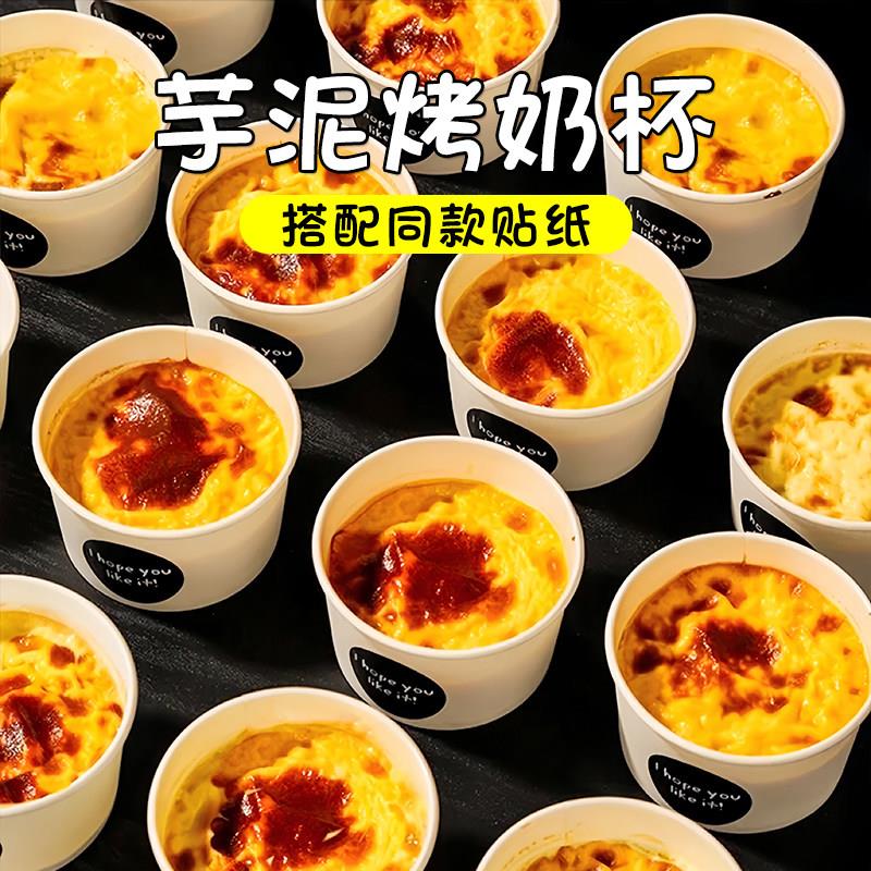 芋泥烤奶盒子麻薯雪媚娘包装盒冰淇淋纸杯蛋糕甜品包装盒子泡芙杯