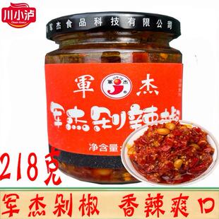 军杰剁辣椒218g/瓶拌面下饭炒菜火锅蘸料特辣油性辣椒酱腊八豆