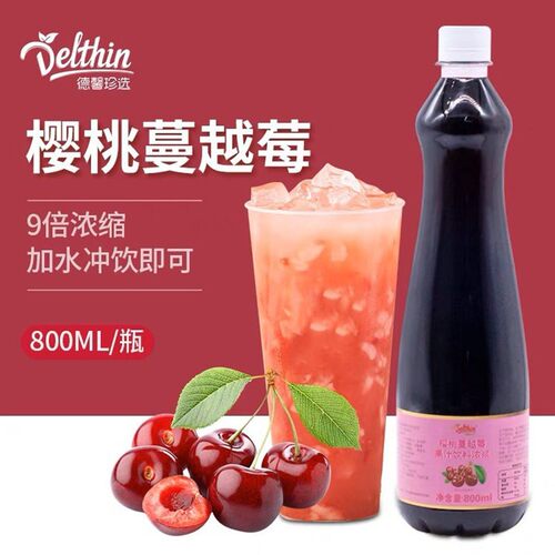 新疆包邮德馨樱桃蔓越莓浓缩果汁800ml 奶茶店专用饮料浓浆商用冲