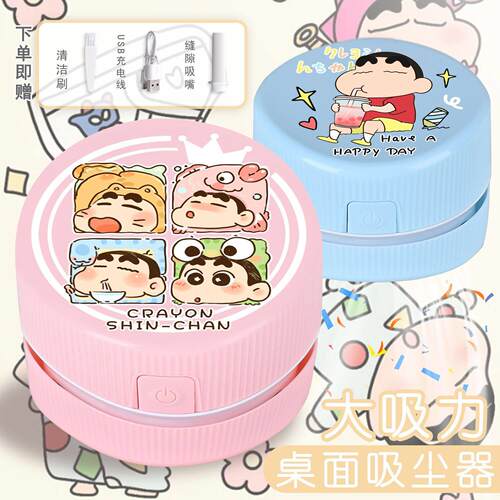蜡笔小新学习用品桌面吸尘器橡皮擦屑大吸力小学生手持迷你清洁器