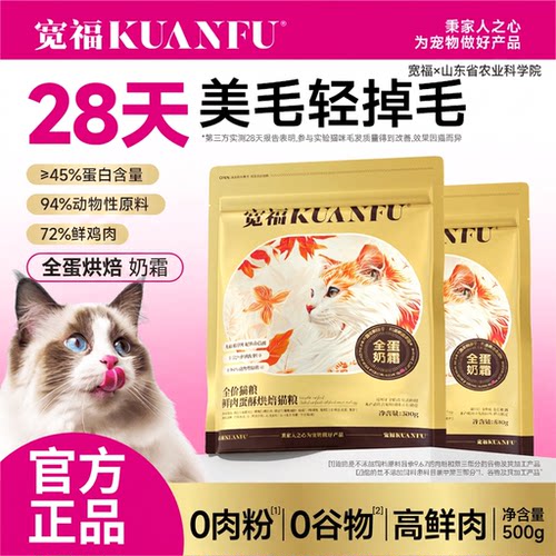 宽福奶霜全蛋烘焙猫粮助美毛