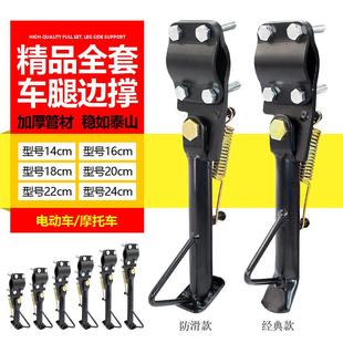 机车小牛电动车滑板车电动车加装边撑改装偏撑侧支架斜脚撑型号