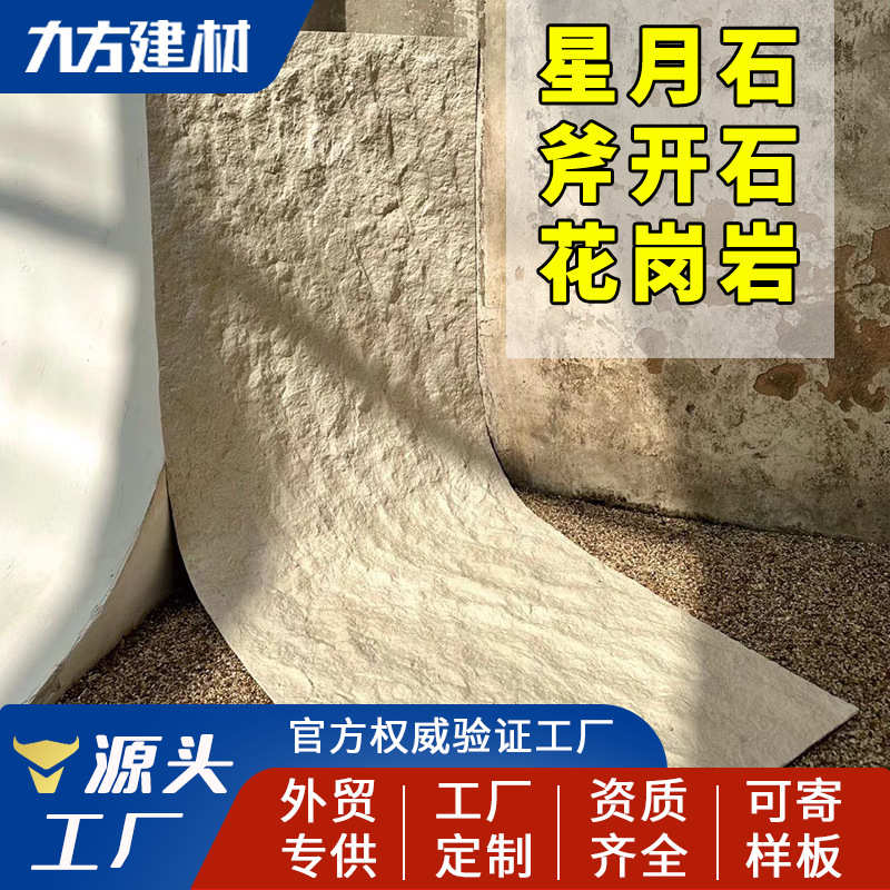 软石星月石斧开石英安岩可弯曲瓷砖软瓷超薄柔性石材背景墙装饰板