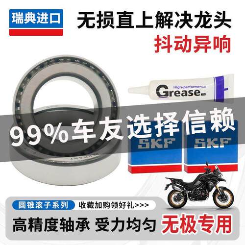 适用无极DS525X CU525 RR525 RR660S方向柱转向锥形龙头压力轴承