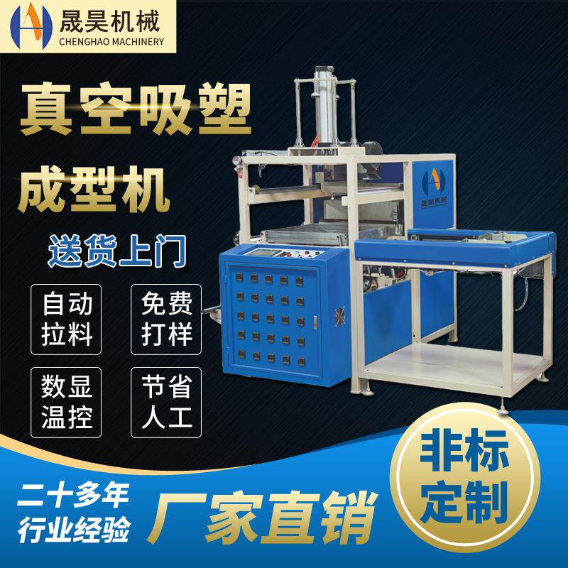 厂家供应PP塑料托盘吸塑机 小型自动真空吸塑机 吸塑打板机