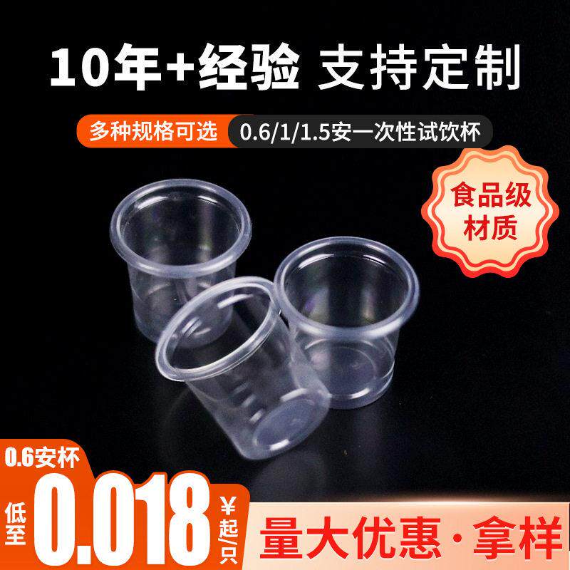 一次性试饮杯迷你塑料杯超市咖啡一次性小杯子调味酱料外卖打包杯